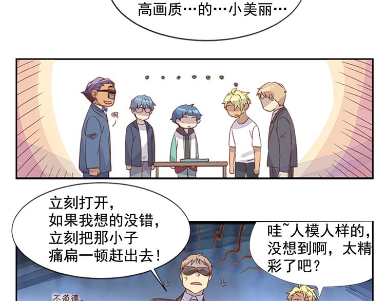 《前男友特攻队》番外 助理那些事 第18页