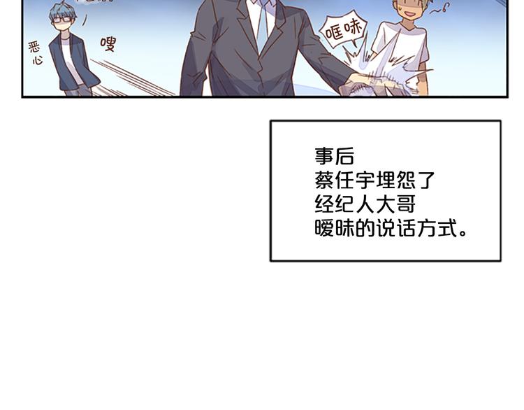 《前男友特攻队》番外 助理那些事 第19页