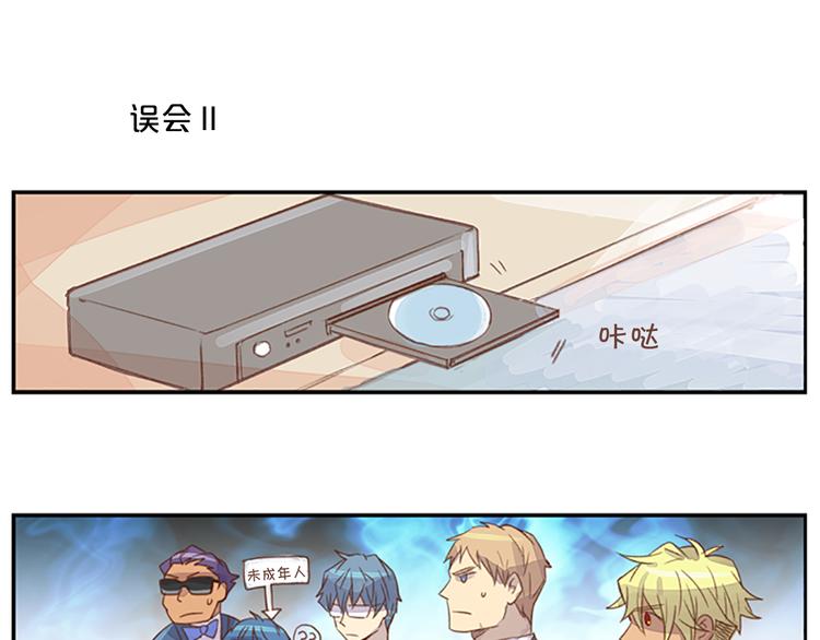 《前男友特攻队》番外 助理那些事 第21页