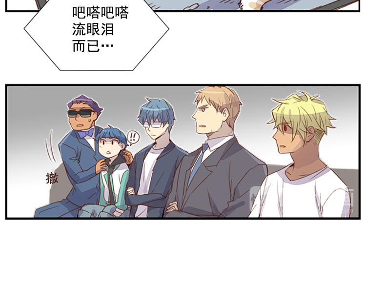 《前男友特攻队》番外 助理那些事 第23页