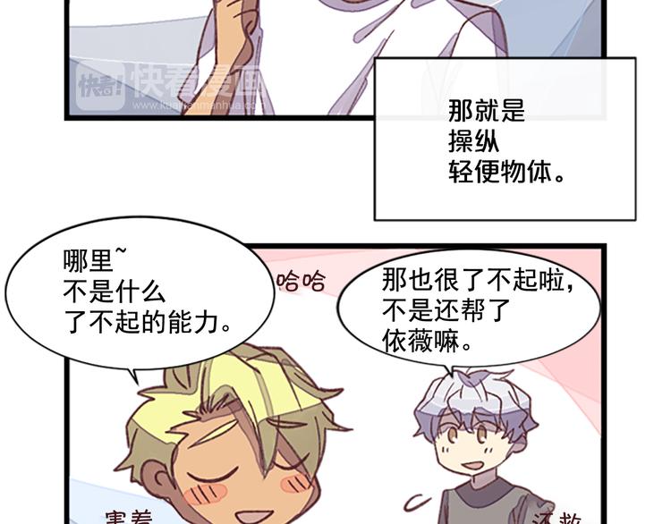 《前男友特攻队》番外 助理那些事 第36页
