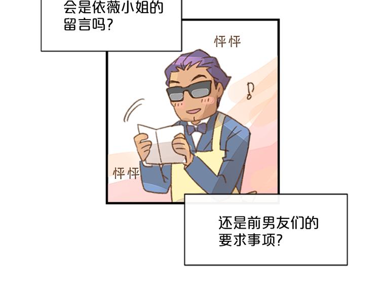 《前男友特攻队》番外 助理那些事 第4页