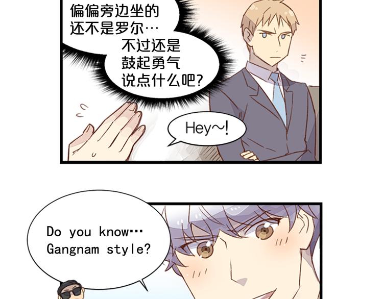《前男友特攻队》番外 助理那些事 第13页