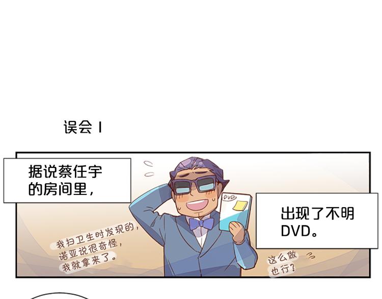 《前男友特攻队》番外 助理那些事 第16页