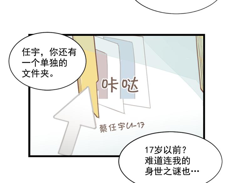 《前男友特攻队》番外 助理那些事 第26页