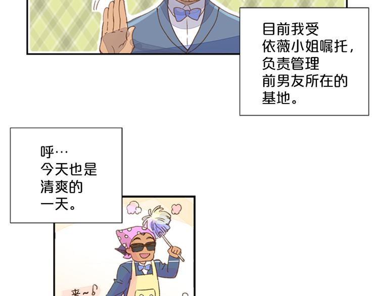 《前男友特攻队》番外 助理那些事 第2页