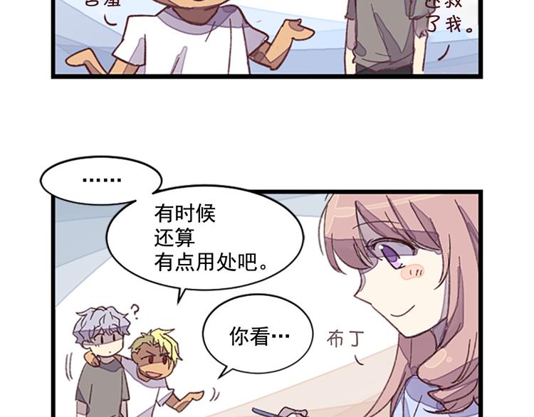 《前男友特攻队》番外 助理那些事 第37页