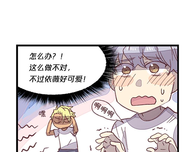 《前男友特攻队》番外 助理那些事 第43页