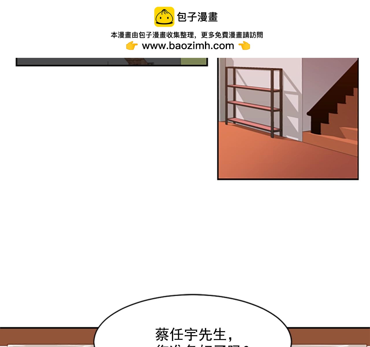 《前男友特攻队》第34话 被跟踪了 第2页