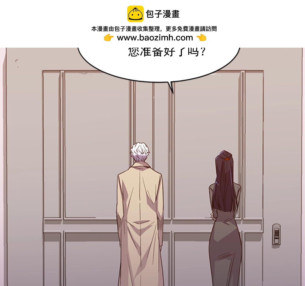 《前男友特攻队》第34话 被跟踪了 第3页