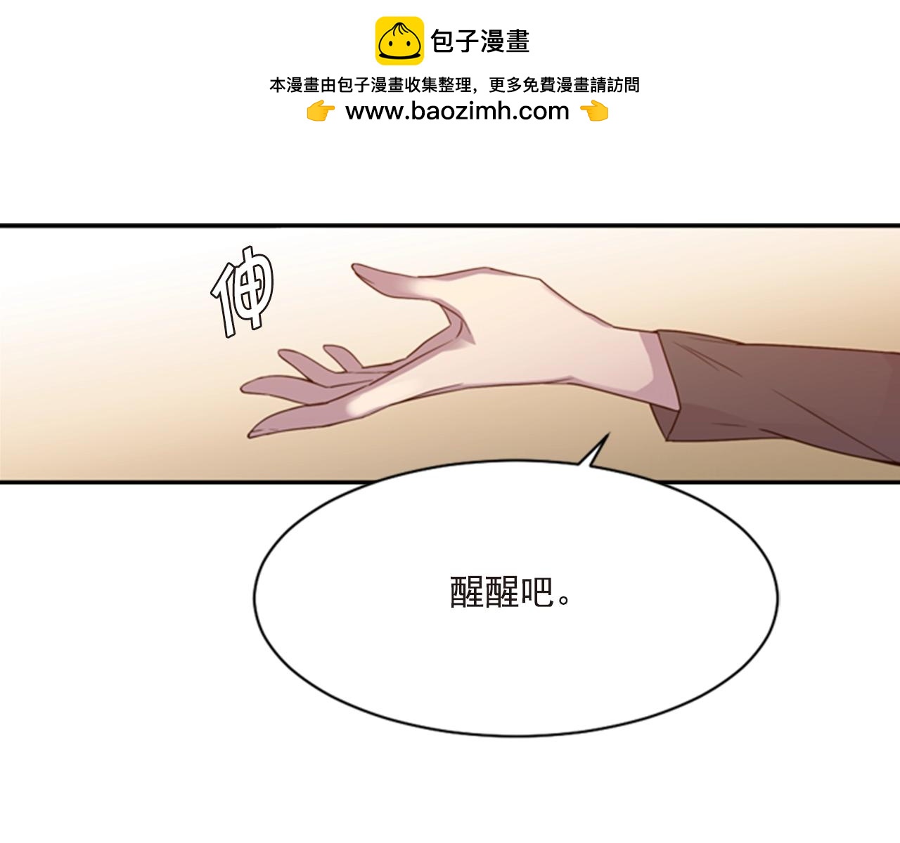 《前男友特攻队》第32话 记者招待会 第2页
