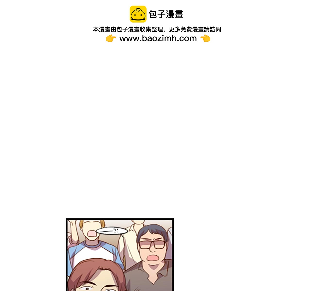 《前男友特攻队》第33话 危机时刻有你们 第2页