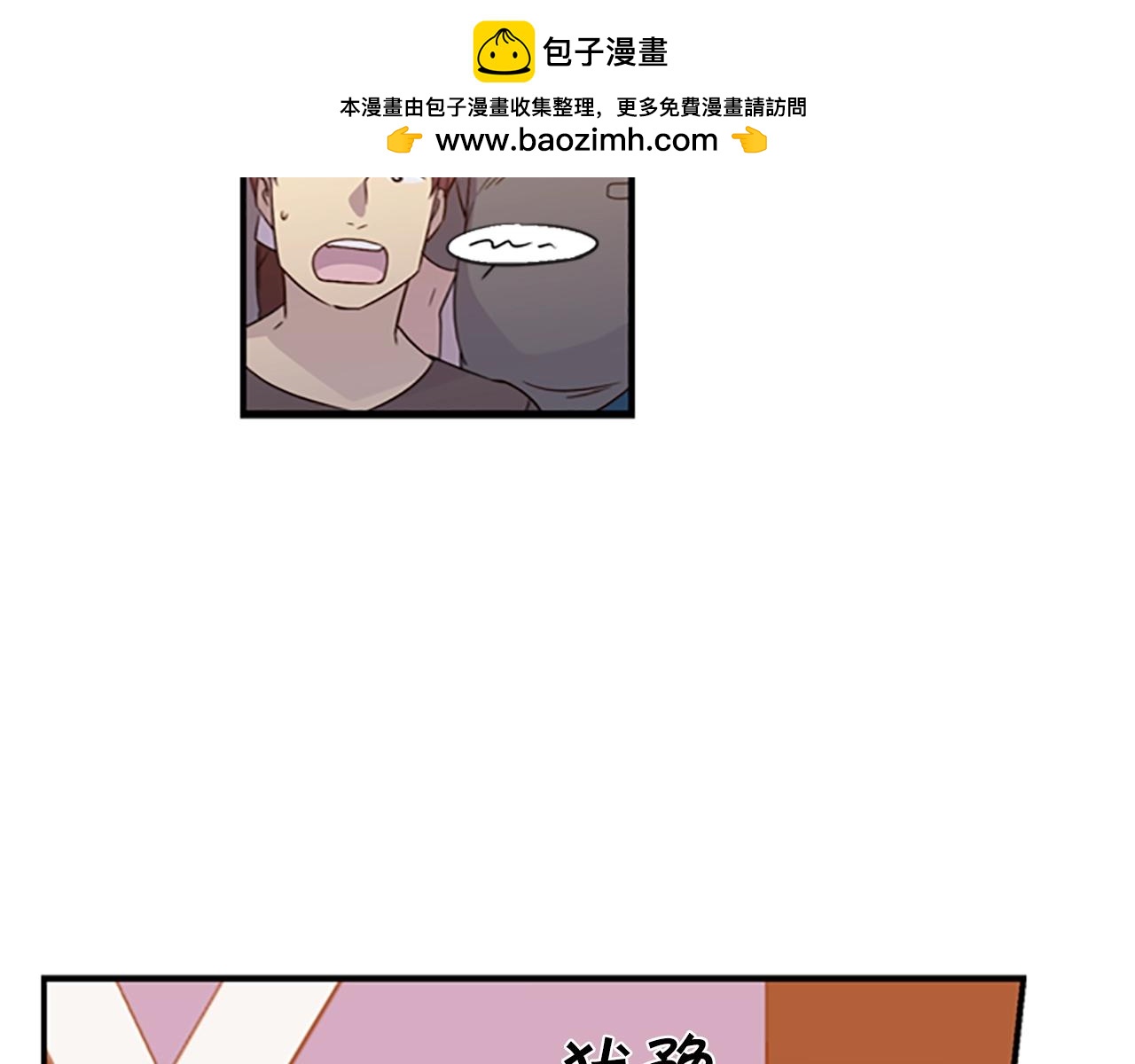 《前男友特攻队》第33话 危机时刻有你们 第3页