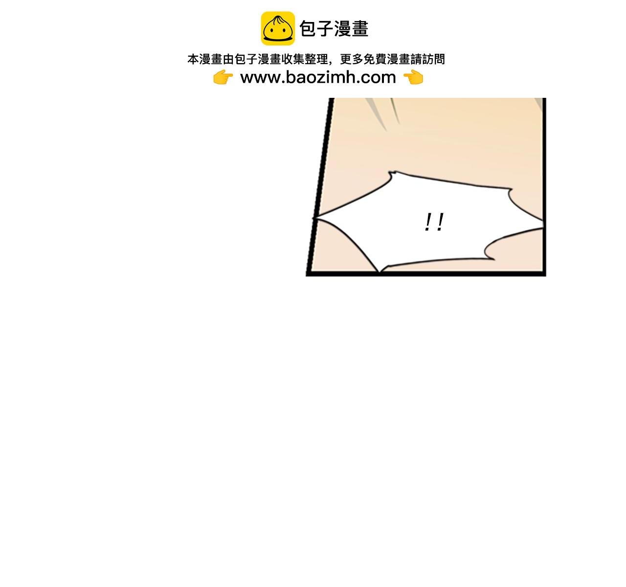 《前男友特攻队》第35话 突围 第2页