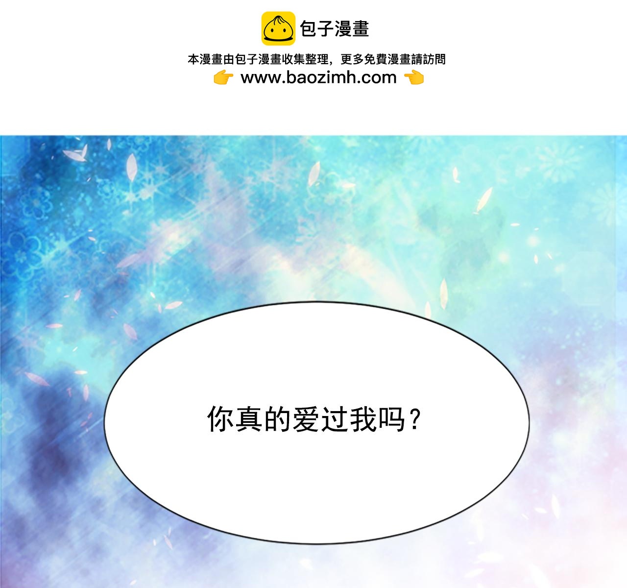《前男友特攻队》第38话 两个人 第3页