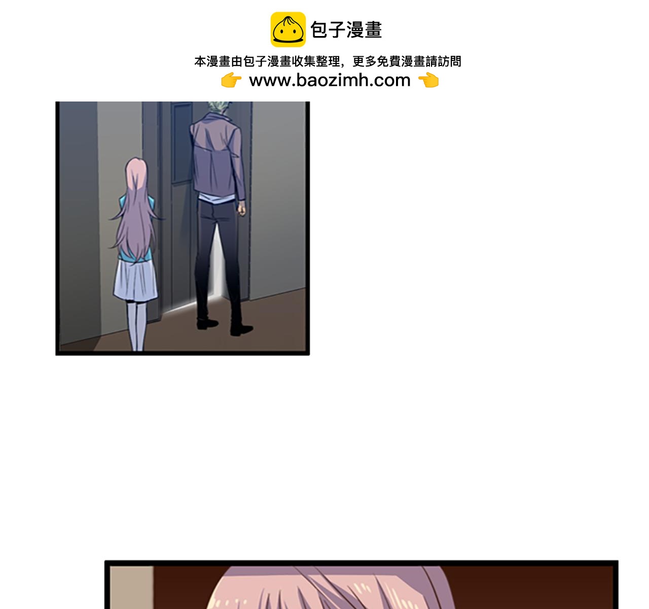 《前男友特攻队》第37话 利用我？ 第2页