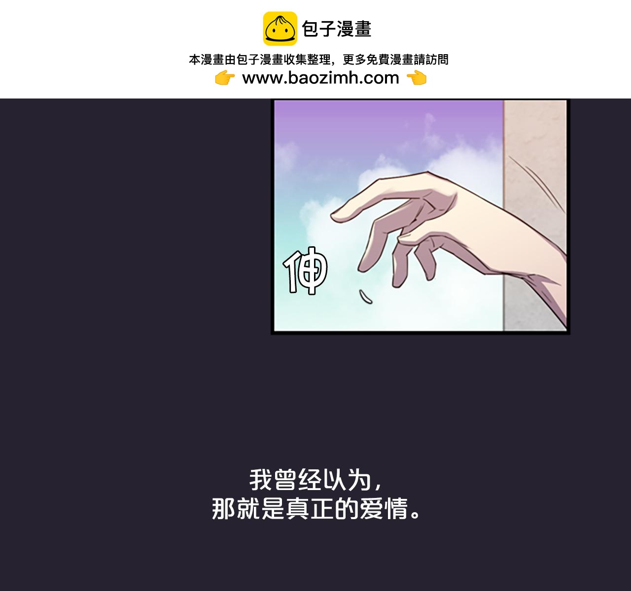 《前男友特攻队》第39话 两个人（2） 第2页