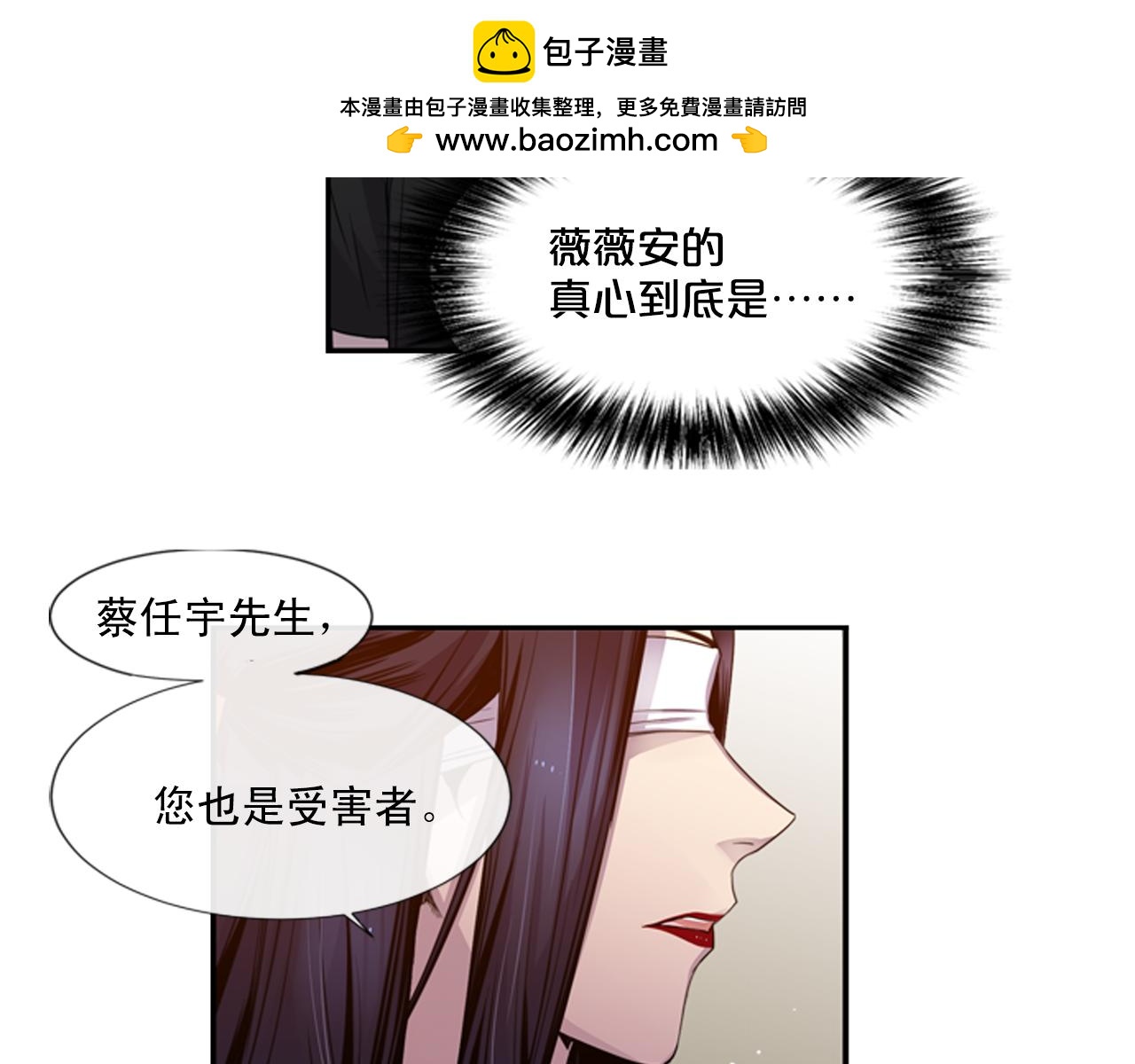 《前男友特攻队》第43话 真与假（2） 第2页