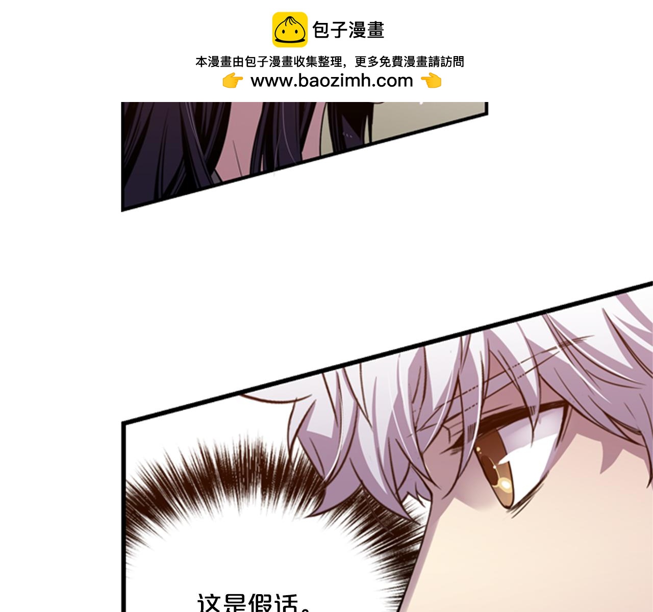 《前男友特攻队》第43话 真与假（2） 第3页