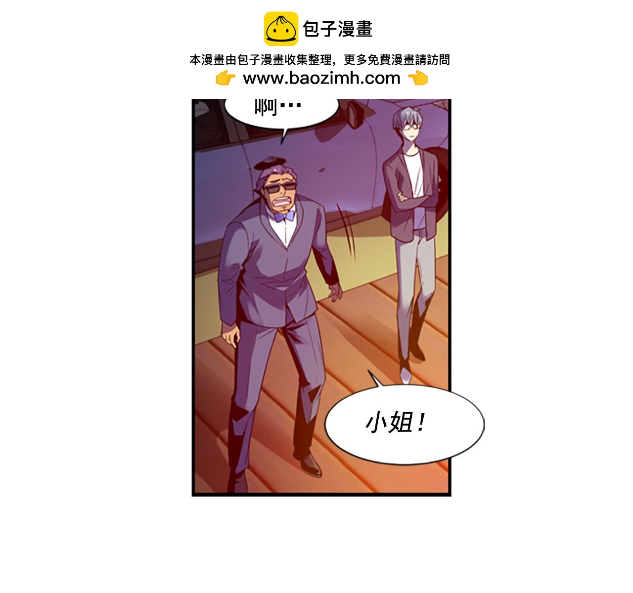 《前男友特攻队》第46话 幕后黑手 第3页