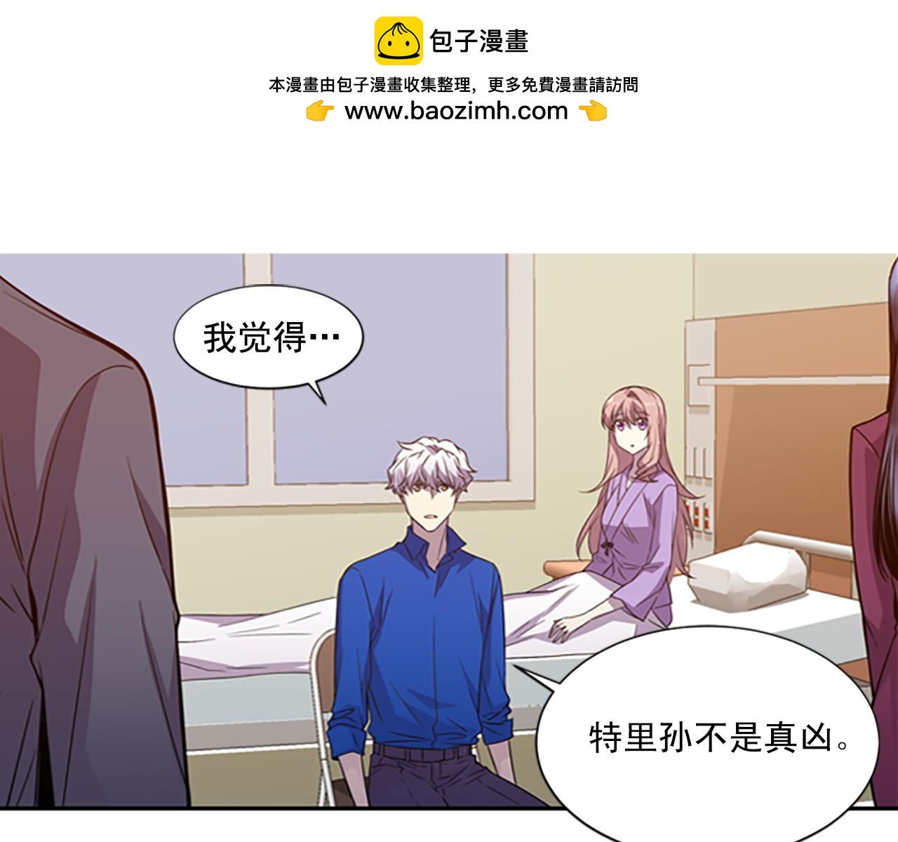 《前男友特攻队》第47话 猜疑 第2页