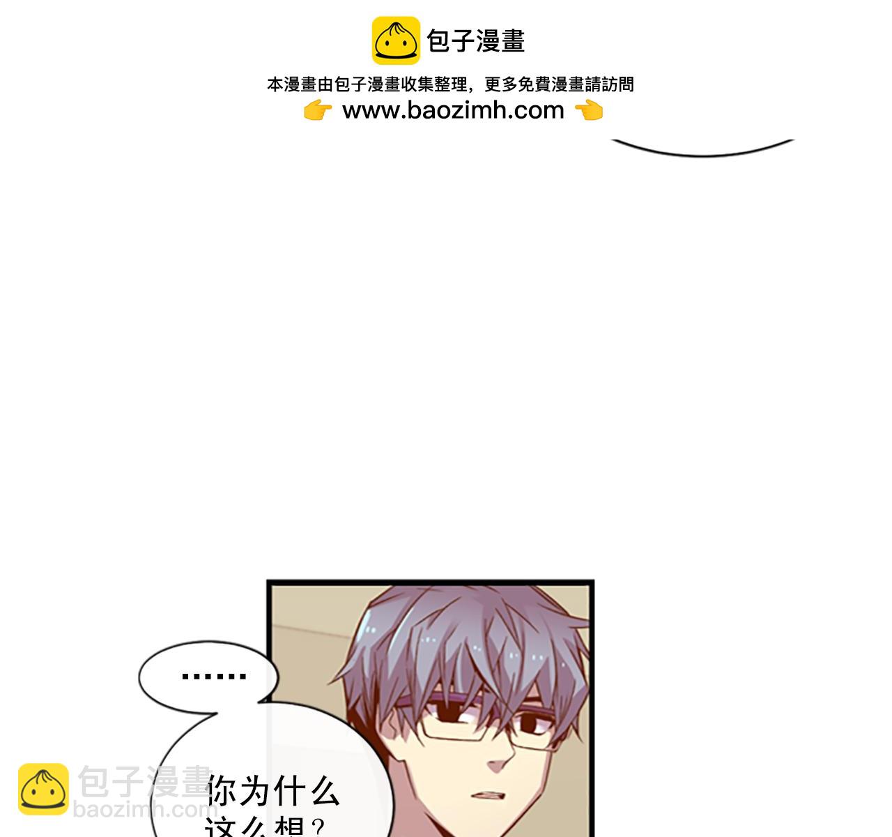 《前男友特攻队》第47话 猜疑 第3页