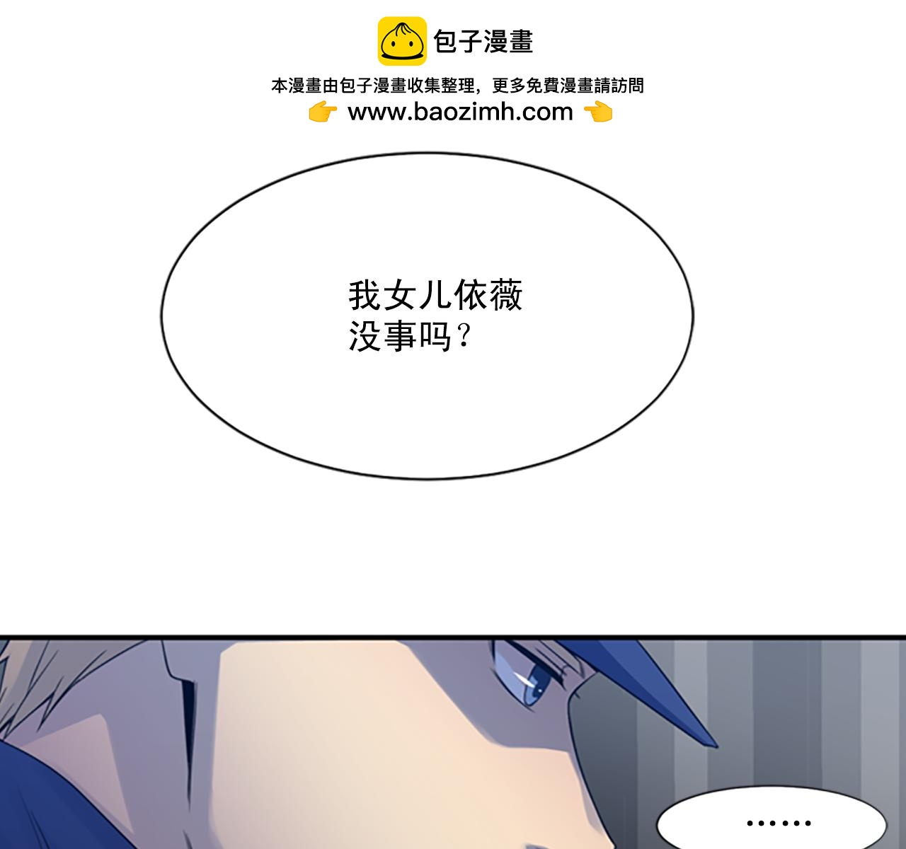 《前男友特攻队》第48话 捕获 第3页