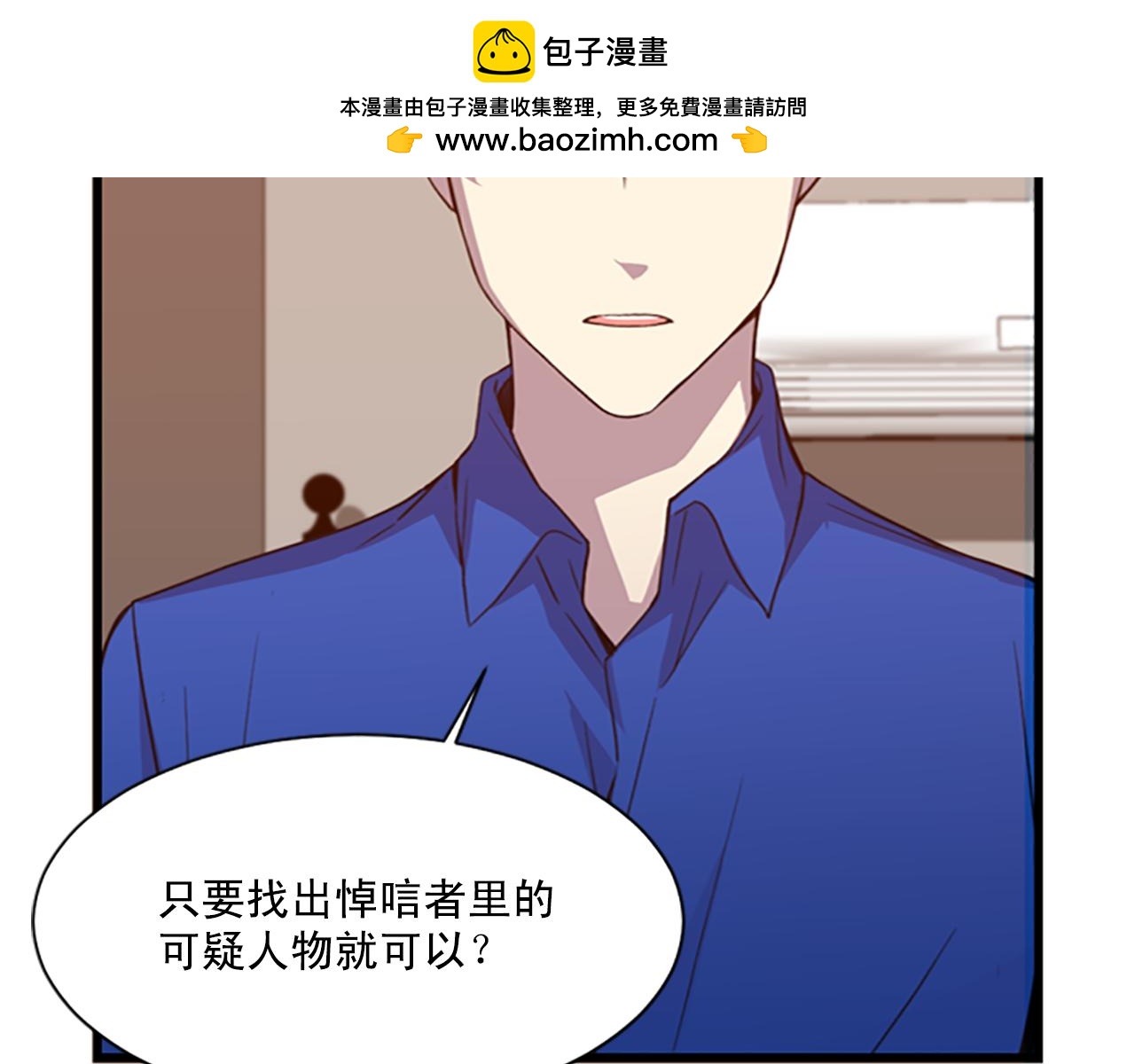 《前男友特攻队》第49话 EX的任务 第2页