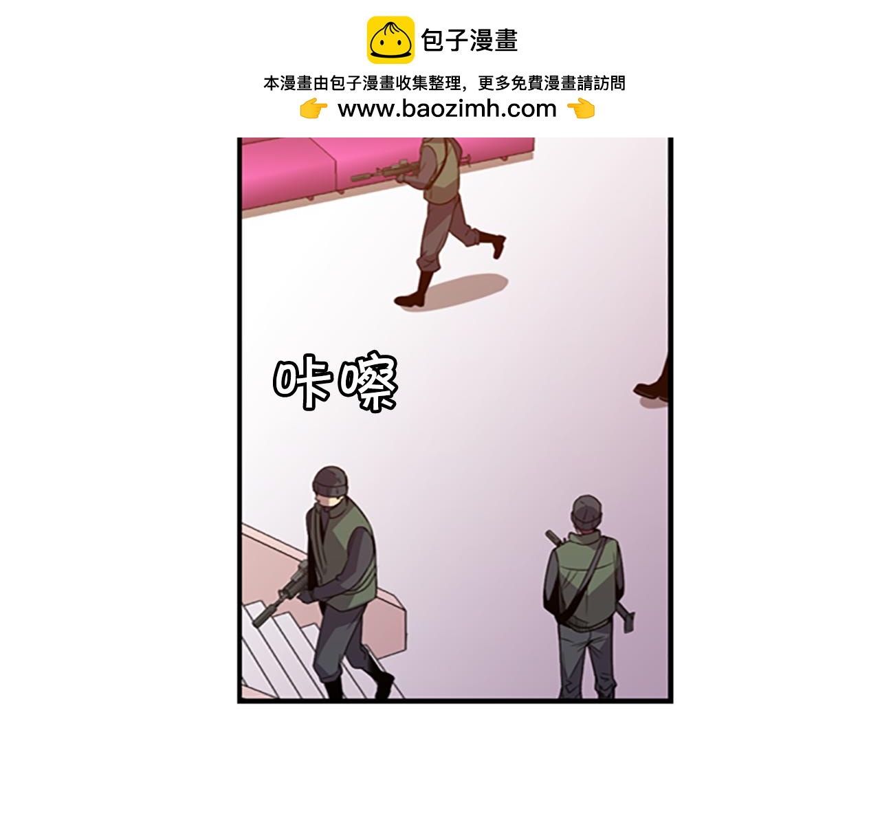 《前男友特攻队》第45话 烟幕 第2页