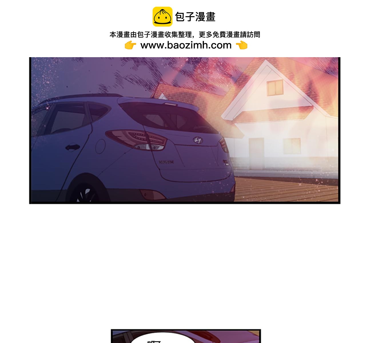 《前男友特攻队》第46话 幕后黑手 第2页