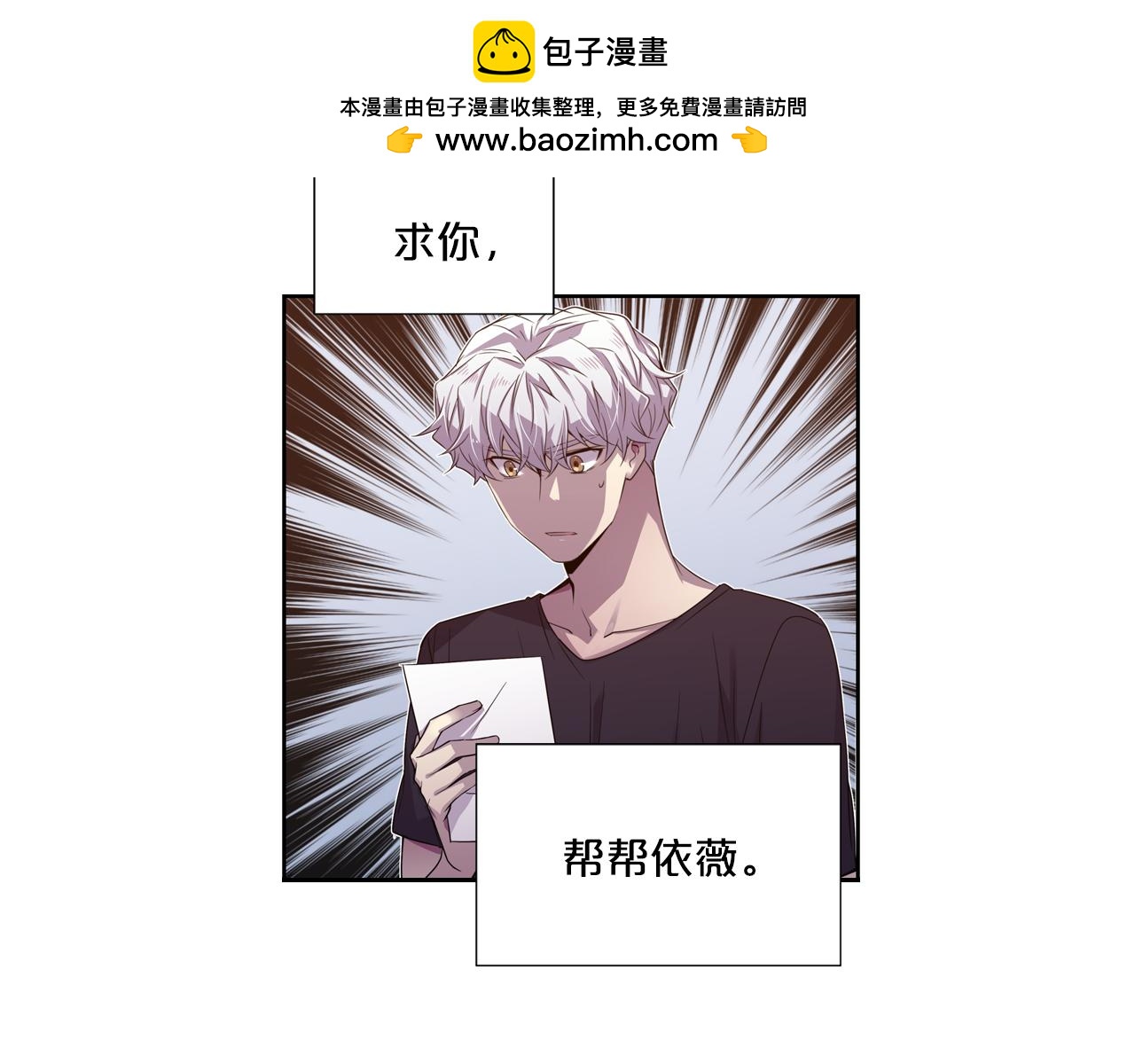 《前男友特攻队》第44话 帮助她 第2页