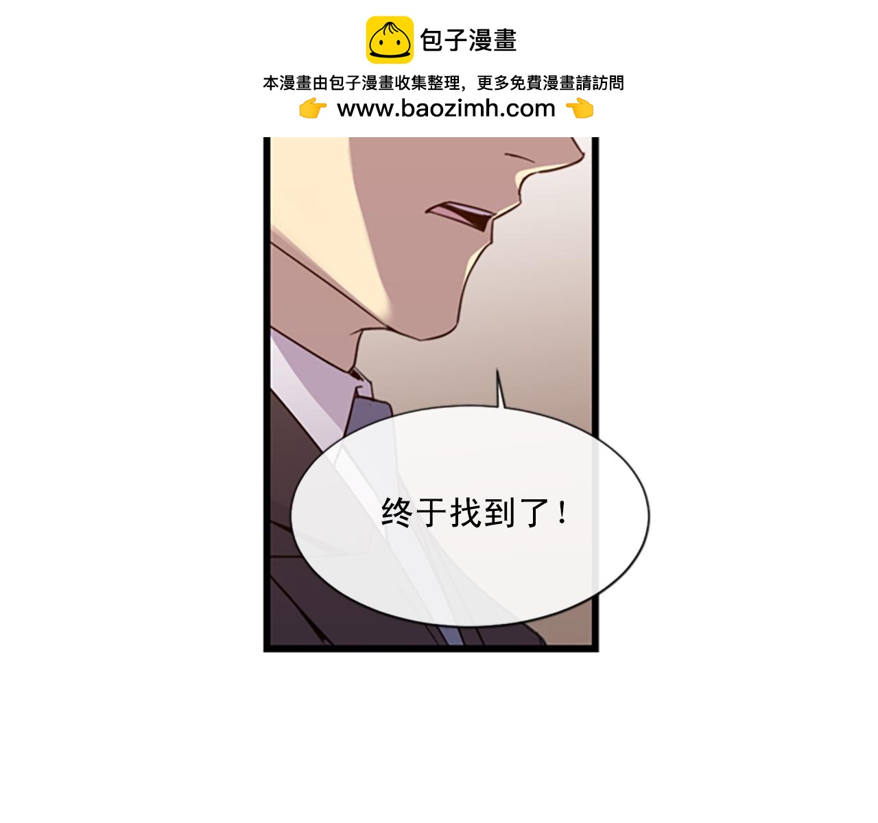 《前男友特攻队》第51话 逃脱 第2页