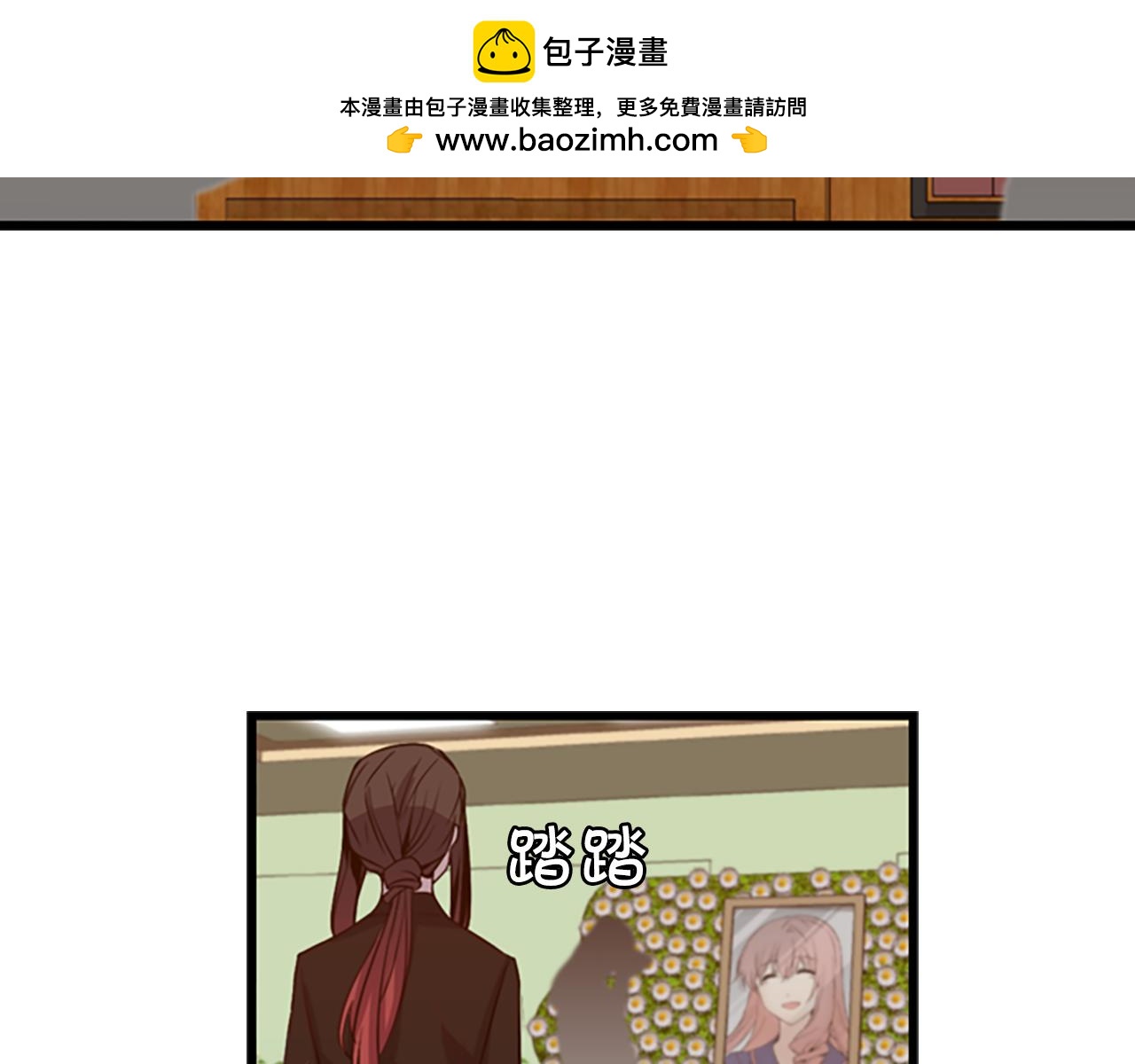 《前男友特攻队》第52话 情报造假 第3页