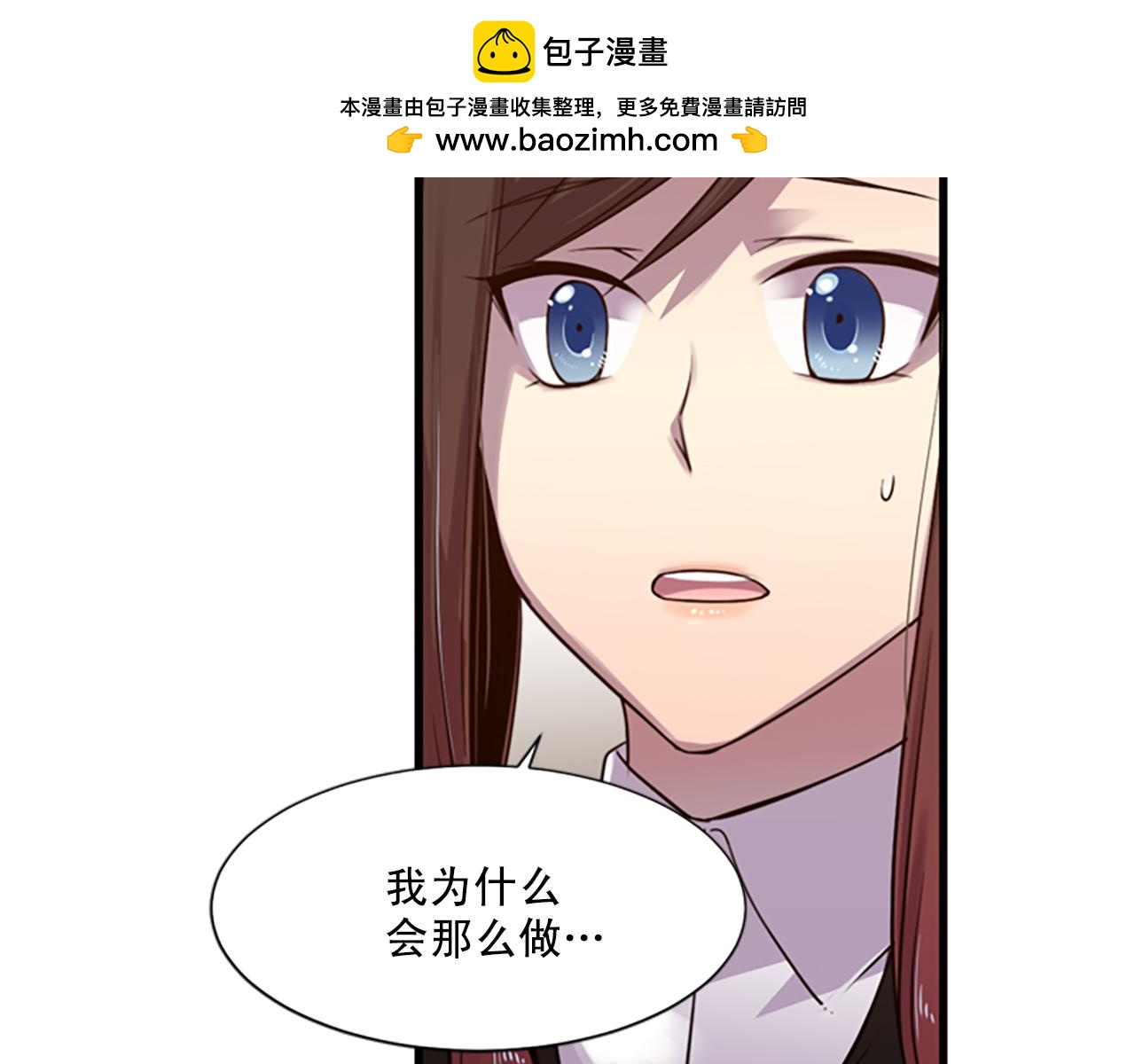 《前男友特攻队》第55话 悬崖的尽头 第3页