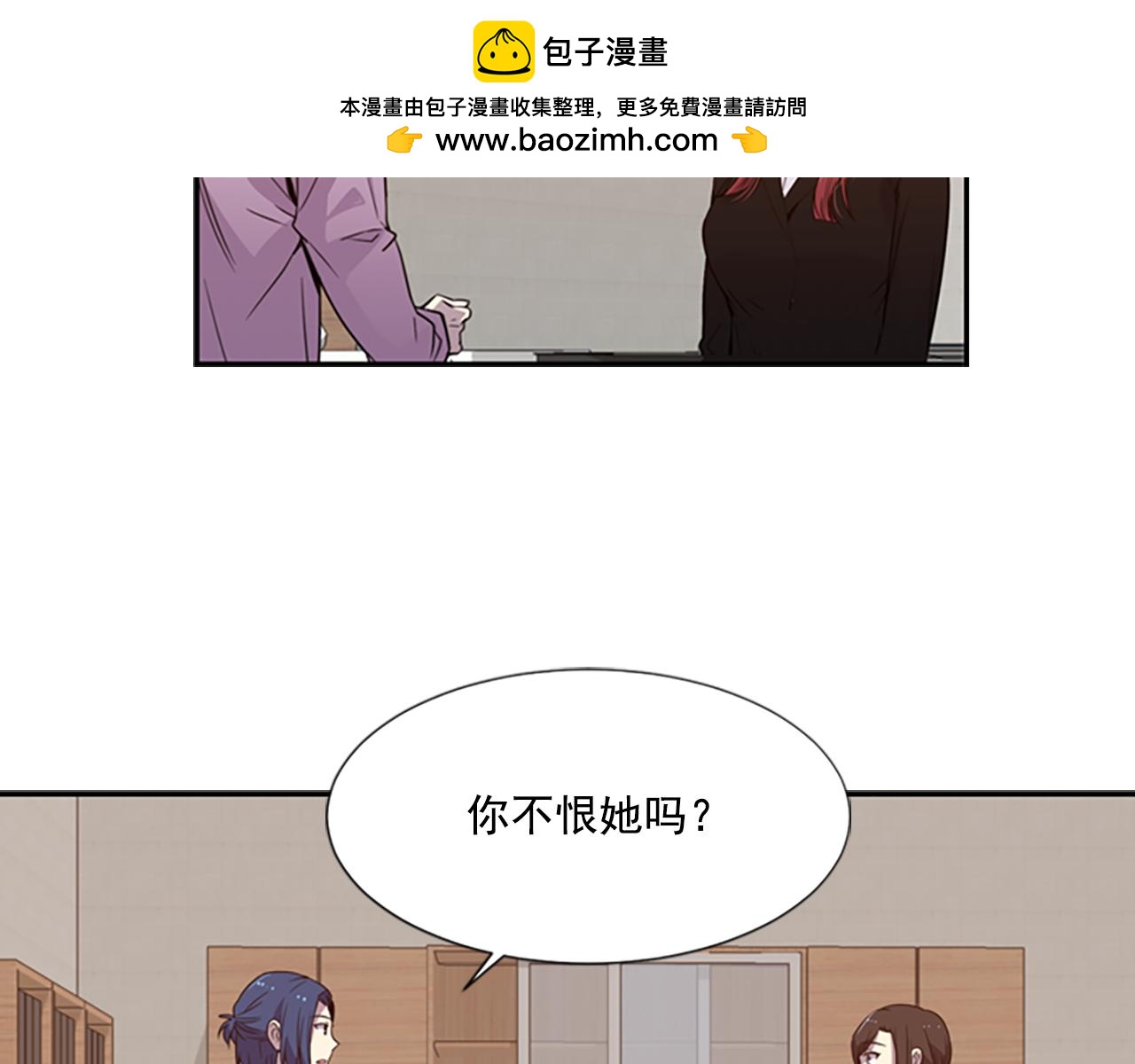 《前男友特攻队》第54话 一瞬间 第2页