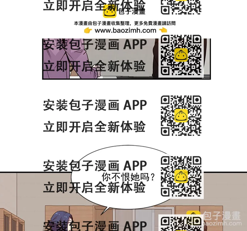 《前男友特攻队》第54话 一瞬间 第2页