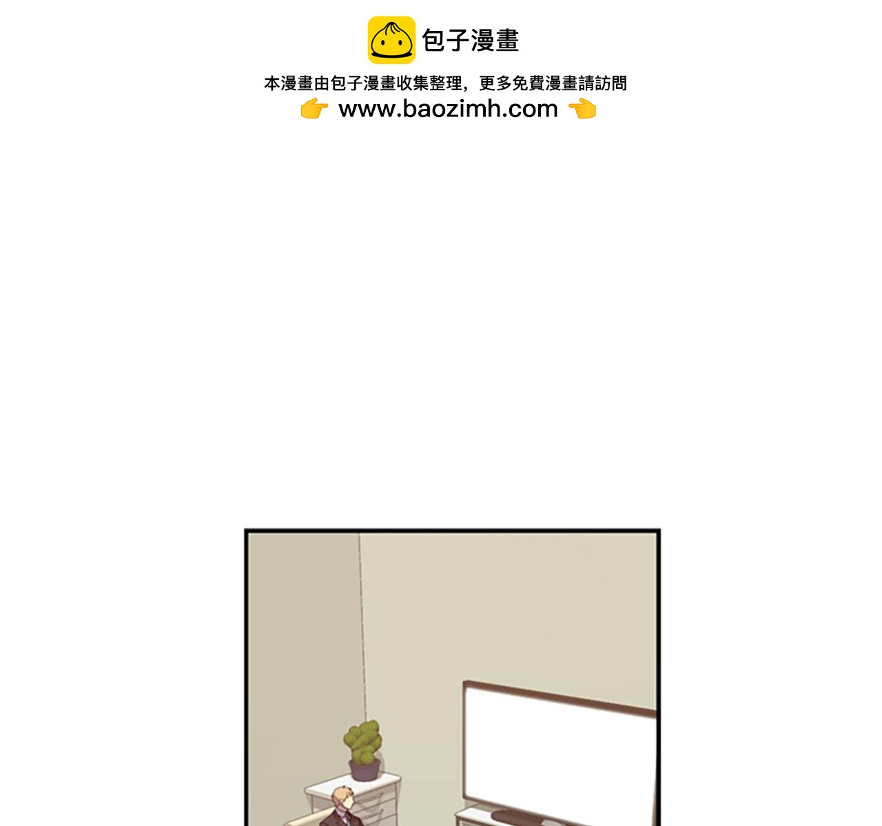 《前男友特攻队》第57话 后续 第3页
