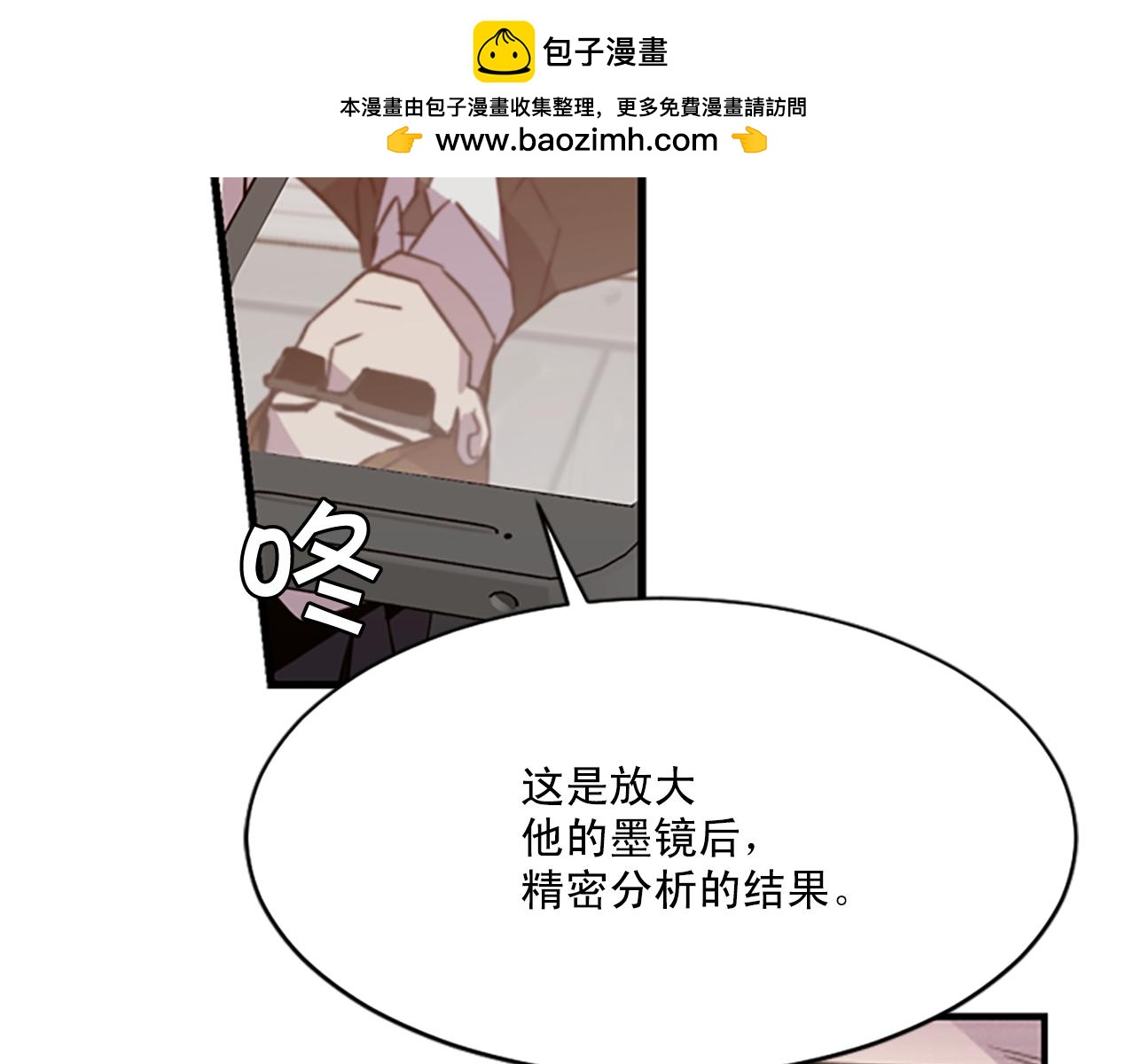 《前男友特攻队》第56话 从那天起 第2页