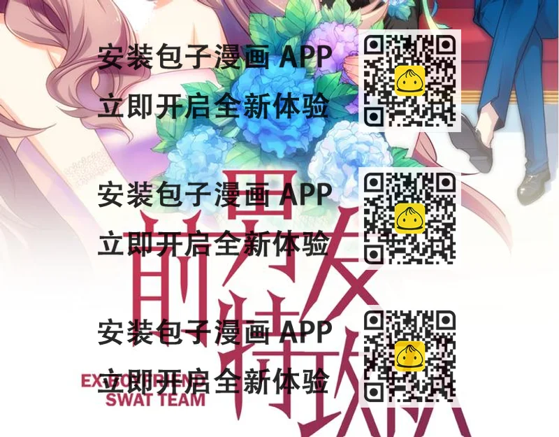 《前男友特攻队》第59话 后记 第2页