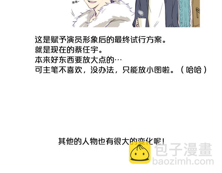 《前男友特攻队》第59话 后记 第19页