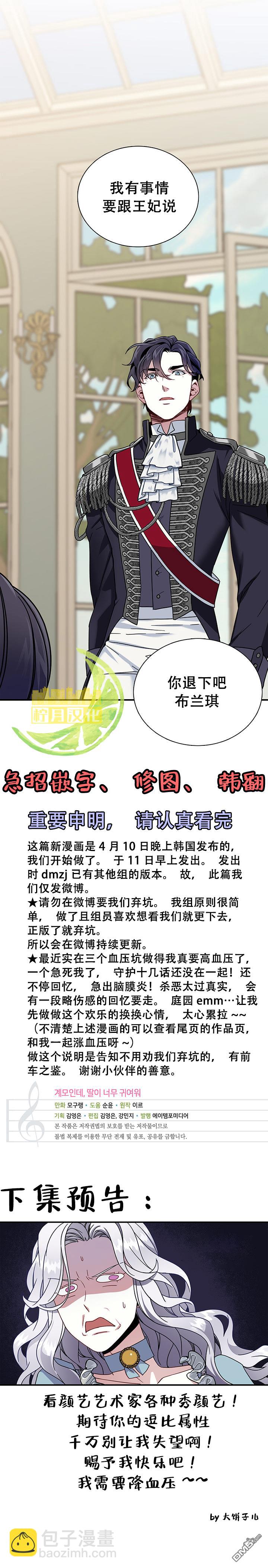 《虽然我是继母， 但女儿也太可爱了》第1话 第5页