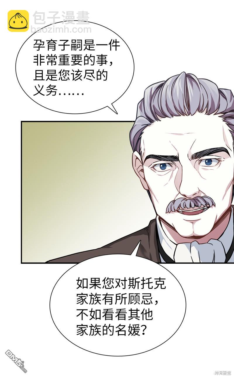 《虽然我是继母， 但女儿也太可爱了》第8话 第18页