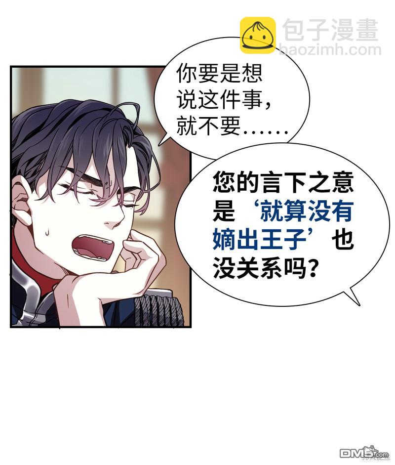 《虽然我是继母， 但女儿也太可爱了》第8话 第19页