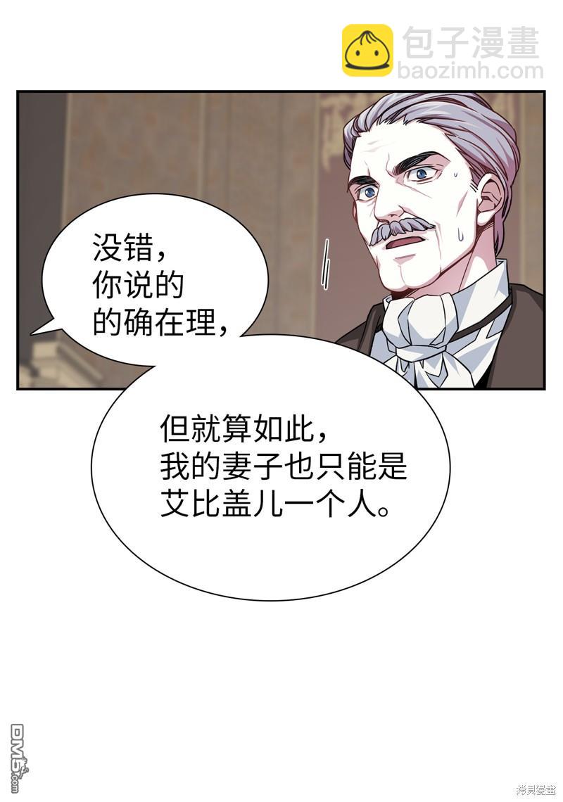 《虽然我是继母， 但女儿也太可爱了》第8话 第26页