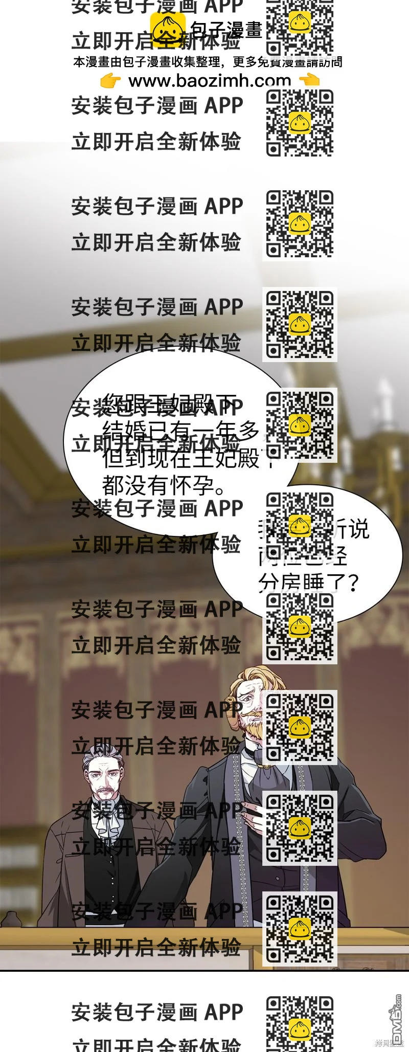 《虽然我是继母， 但女儿也太可爱了》第8话 第2页