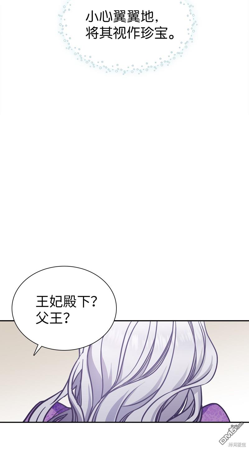 《虽然我是继母， 但女儿也太可爱了》第7话 第19页