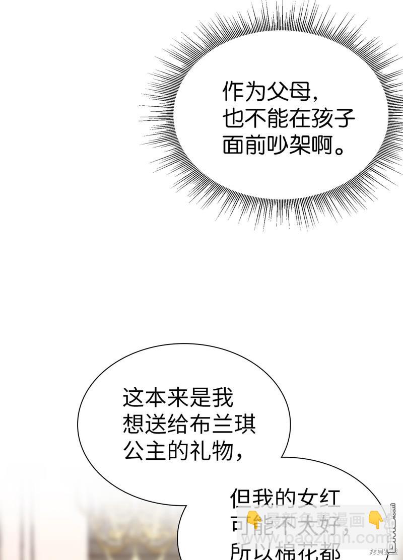 《虽然我是继母， 但女儿也太可爱了》第7话 第26页