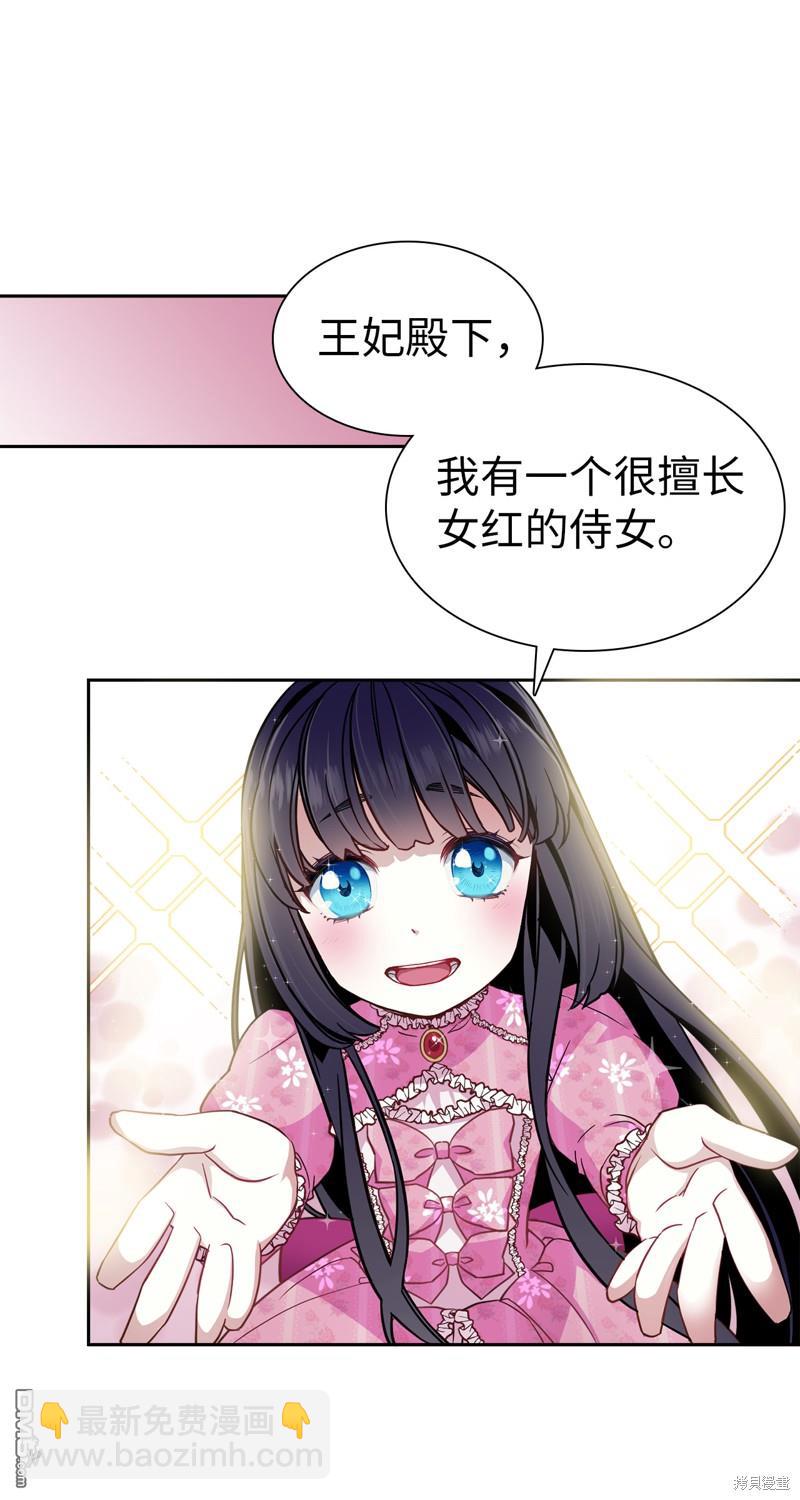 《虽然我是继母， 但女儿也太可爱了》第7话 第30页