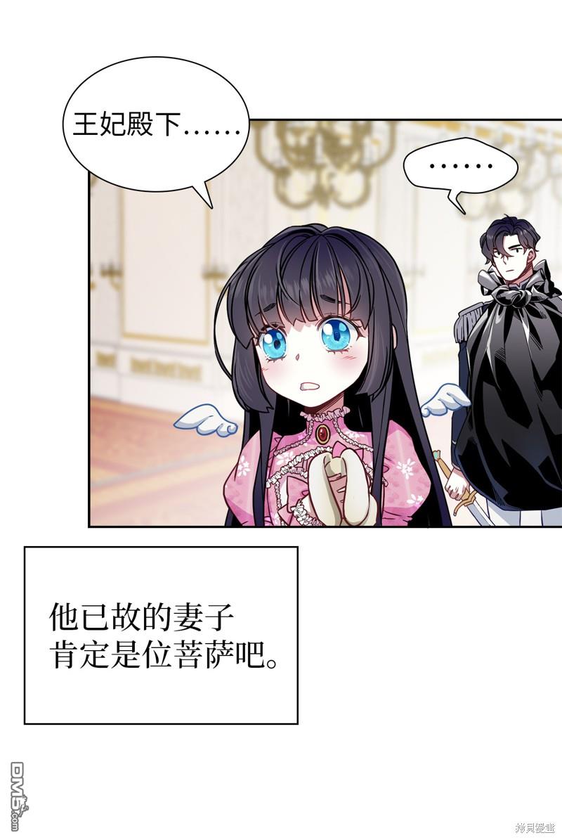 《虽然我是继母， 但女儿也太可爱了》第7话 第35页