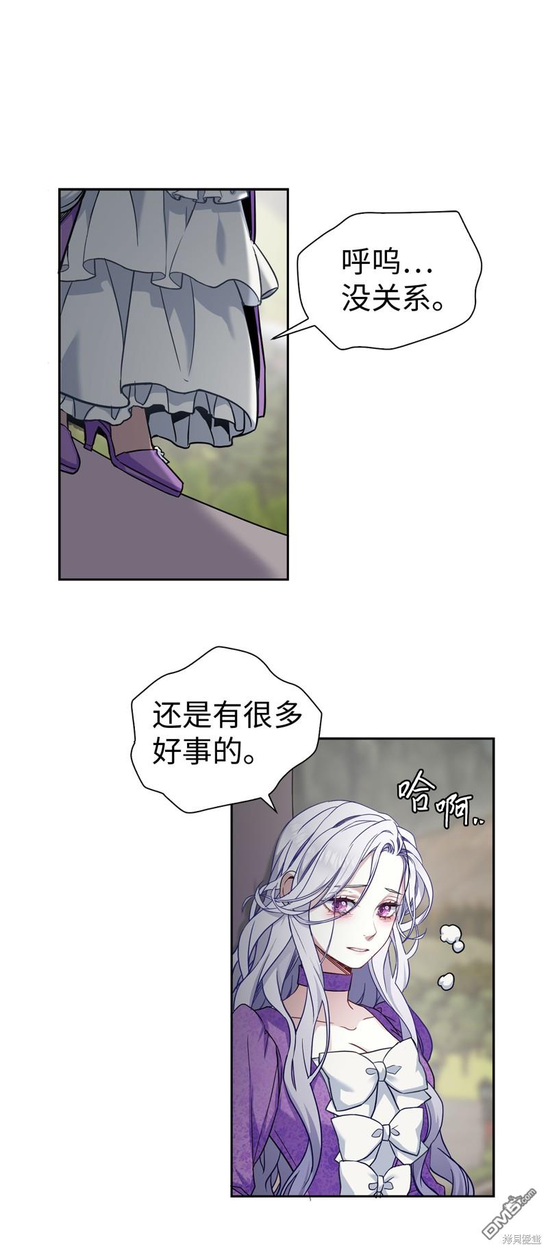 《虽然我是继母， 但女儿也太可爱了》第7话 第44页